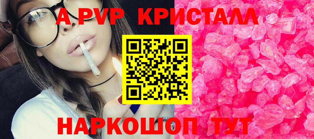 A PVP Соль  A-PVP  Зеленодольск  Вход с VPN  A PVP кристаллы 