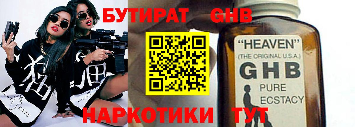 Зеленодольск  БУТИРАТ BDO 33%  Бутират  Вход с VPN 