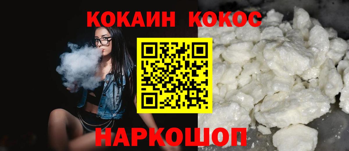 Кокаин 98% Зеленодольск