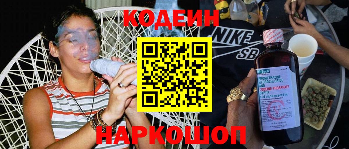 Codein Purple Drank  Вход с VPN  Зеленодольск  Codein напиток Lean (лин) 