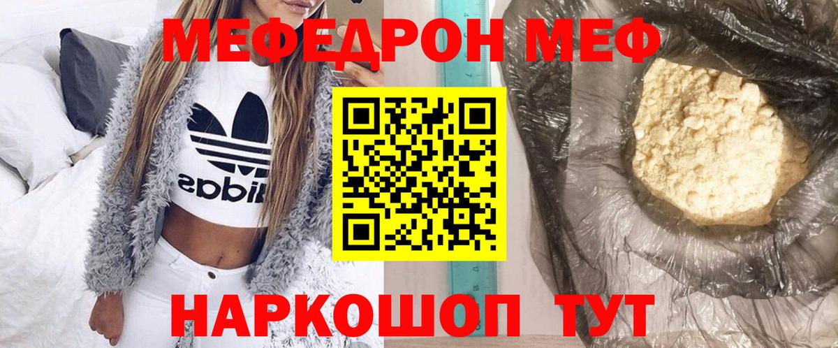 Мефедрон кристаллы Зеленодольск
