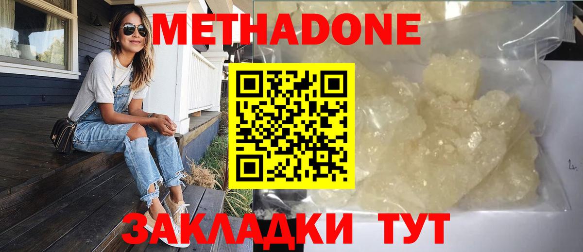 Метадон VHQ  Вход с VPN  Зеленодольск 
